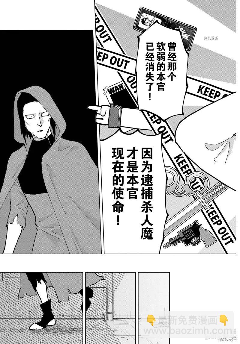 《吸血鬼即将便当》第302话 第11页