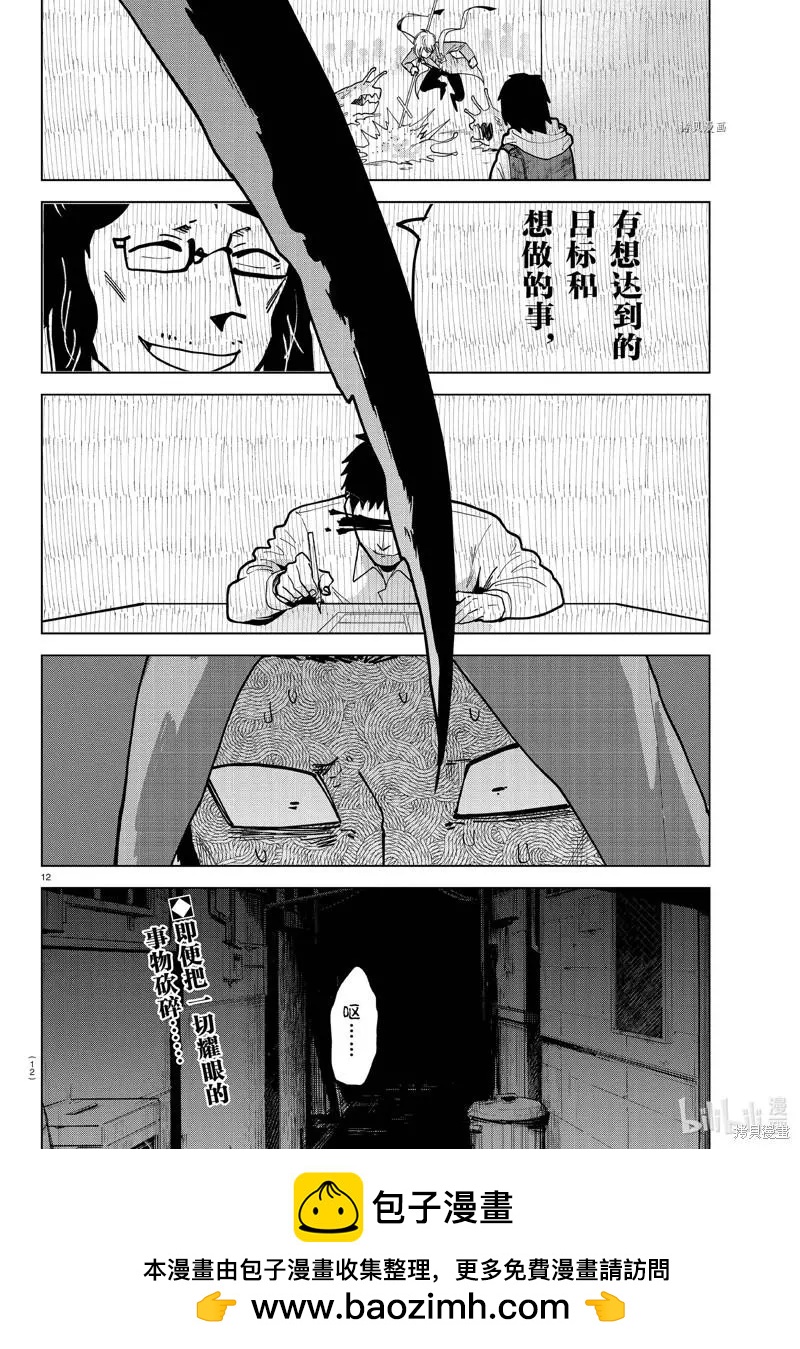 《吸血鬼即将便当》第302话 第12页