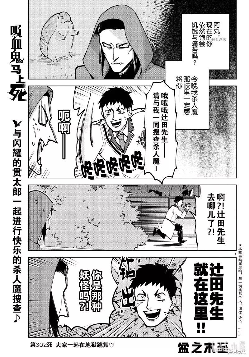 《吸血鬼即将便当》第302话 第1页