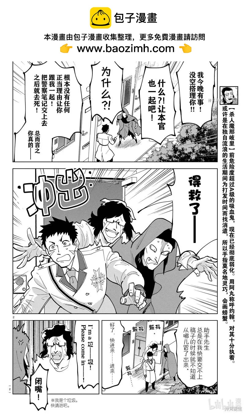 《吸血鬼即将便当》第302话 第2页