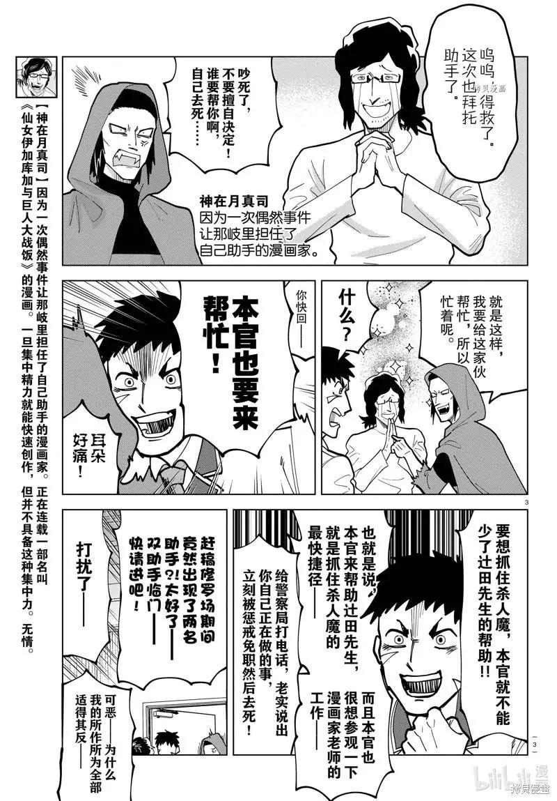 《吸血鬼即将便当》第302话 第3页