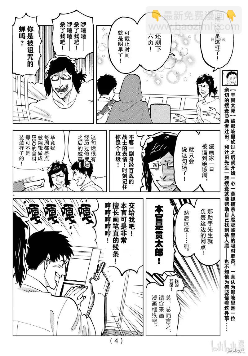 《吸血鬼即将便当》第302话 第4页