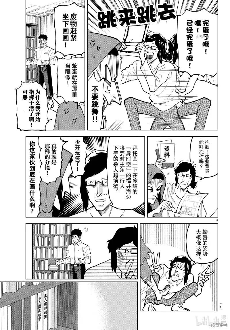 《吸血鬼即将便当》第302话 第5页