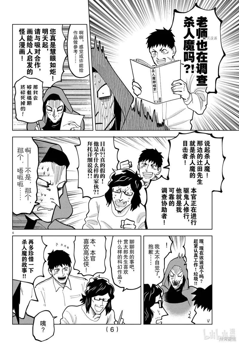 《吸血鬼即将便当》第302话 第6页