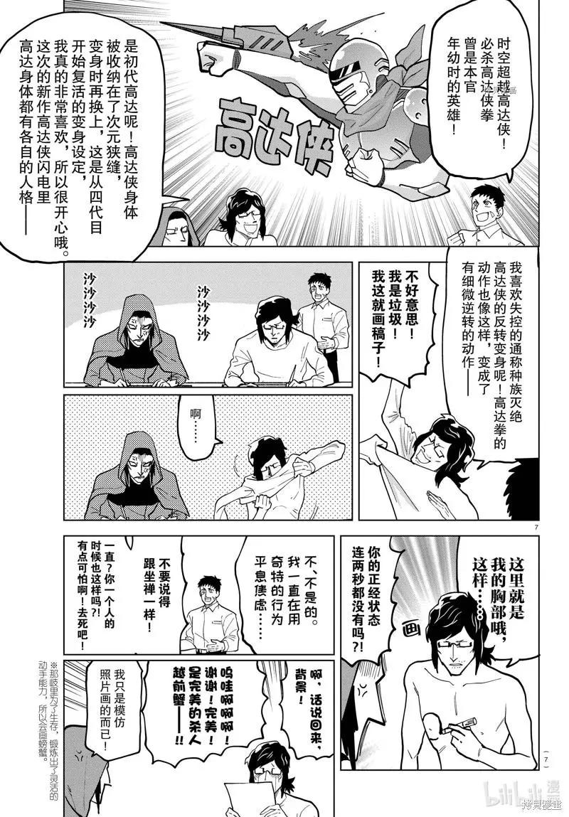 《吸血鬼即将便当》第302话 第7页