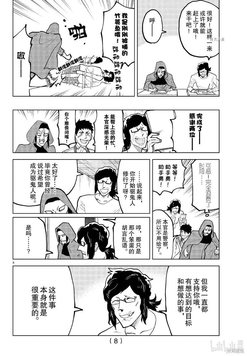 《吸血鬼即将便当》第302话 第8页