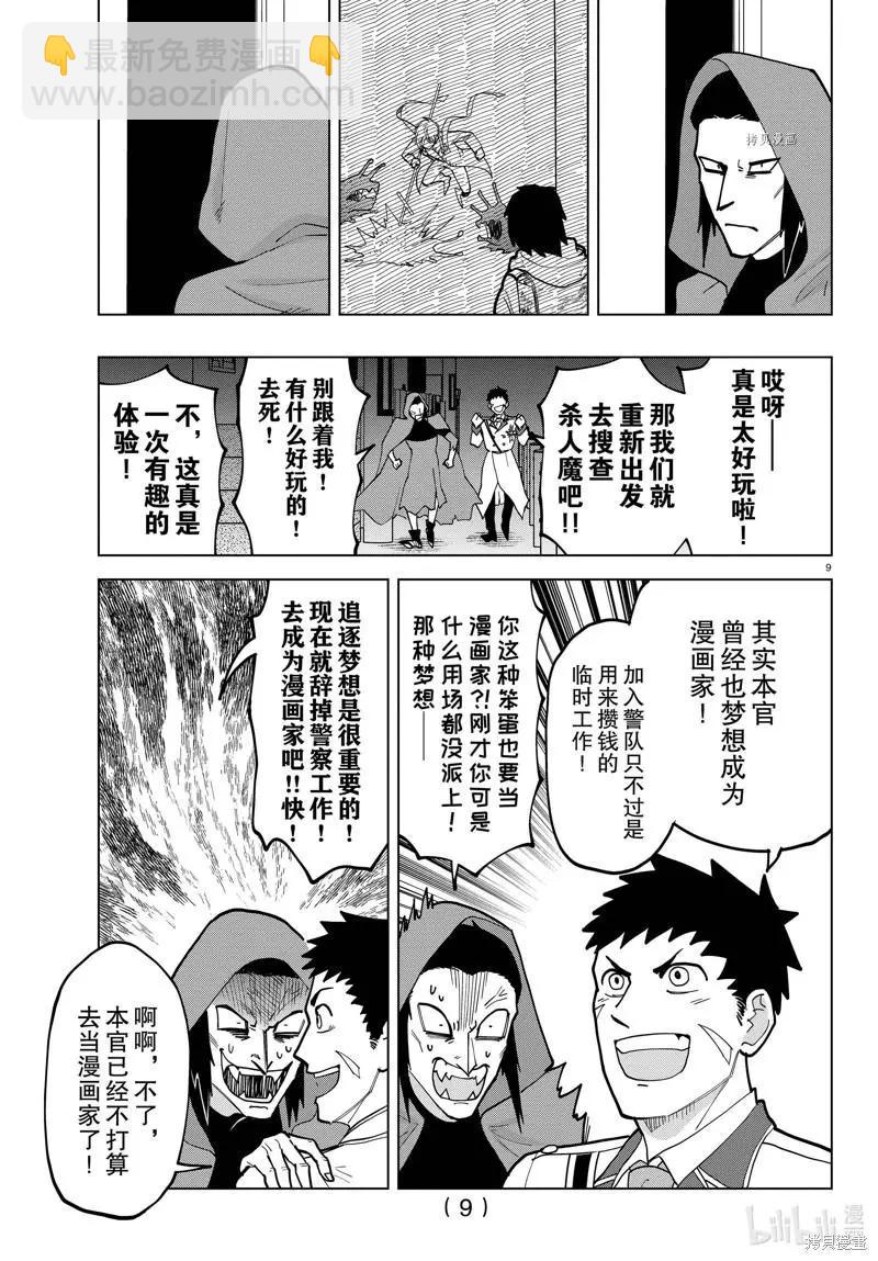 《吸血鬼即将便当》第302话 第9页