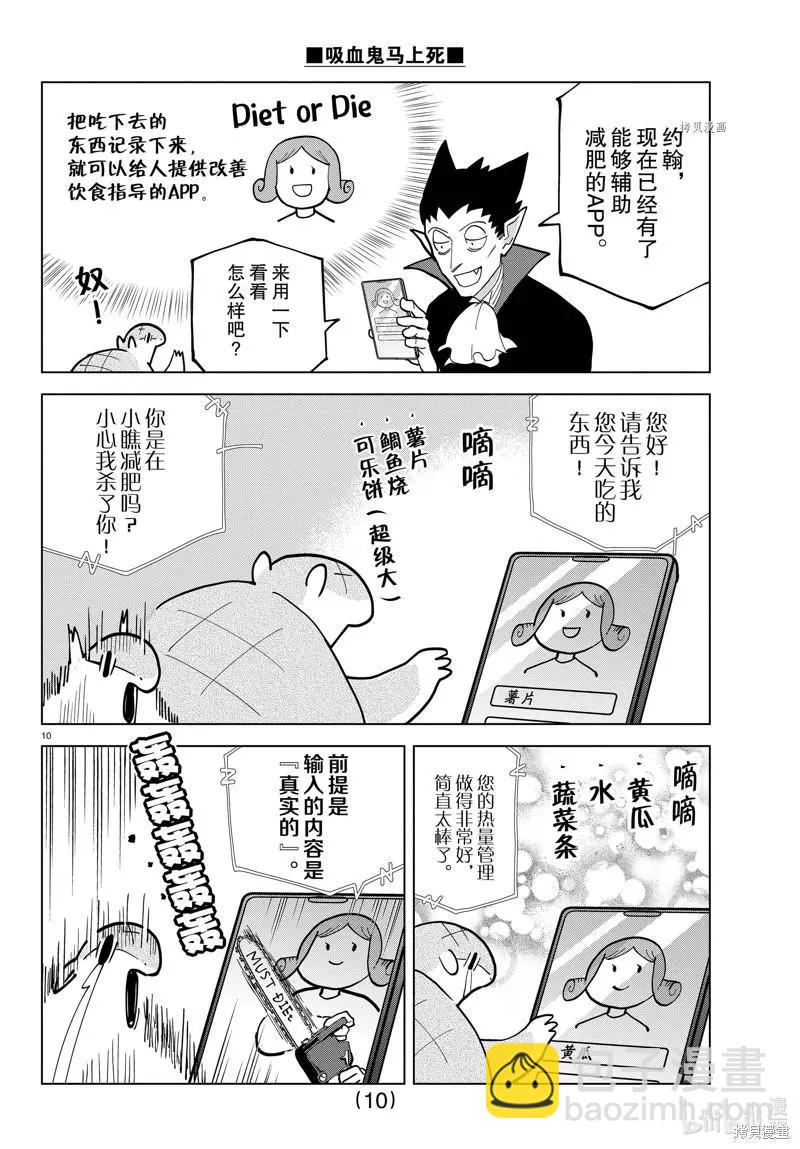 《吸血鬼即将便当》第301话 第10页