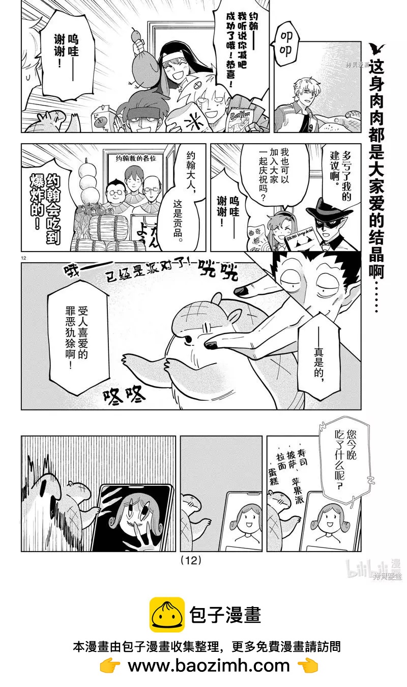 《吸血鬼即将便当》第301话 第12页