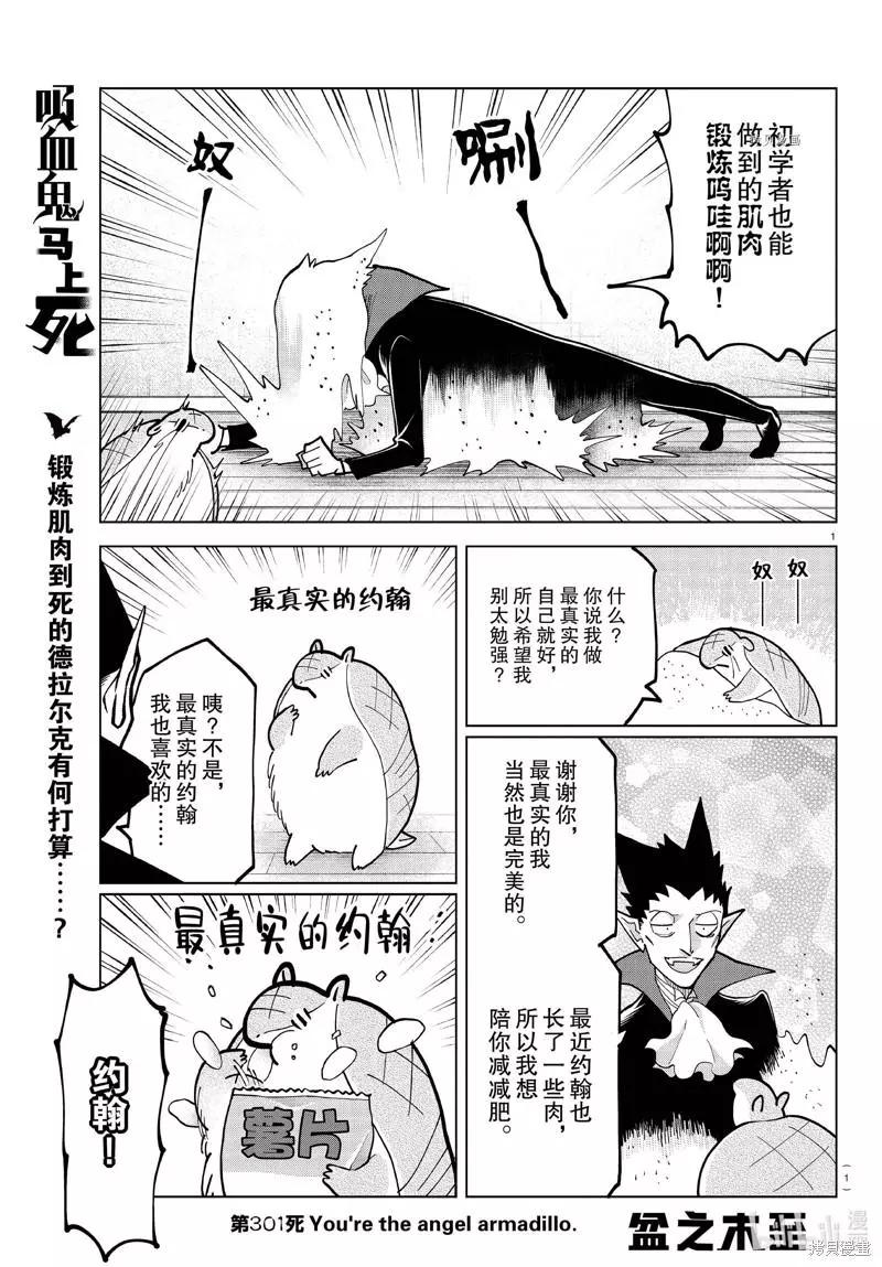 《吸血鬼即将便当》第301话 第1页