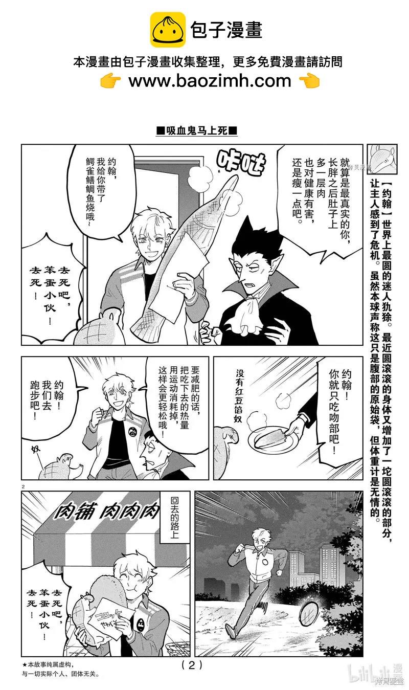 《吸血鬼即将便当》第301话 第2页