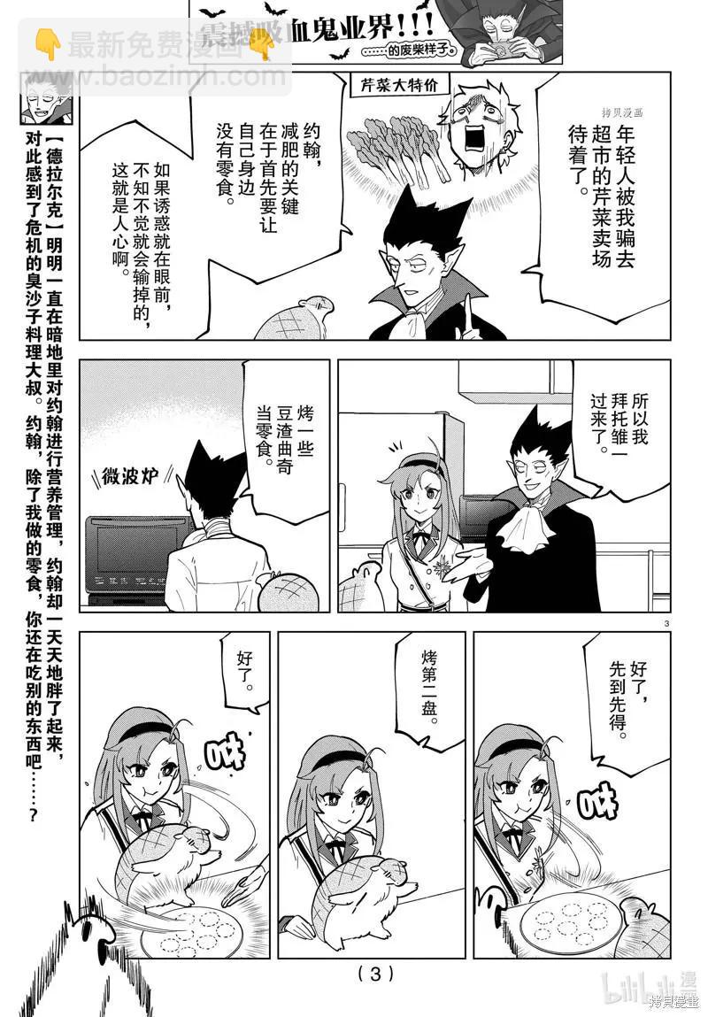 《吸血鬼即将便当》第301话 第3页