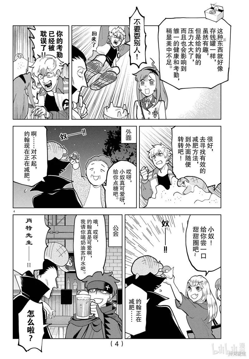 《吸血鬼即将便当》第301话 第4页