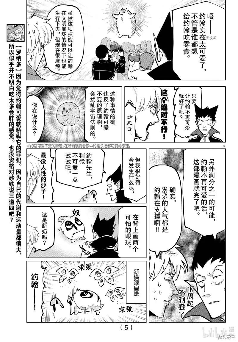 《吸血鬼即将便当》第301话 第5页