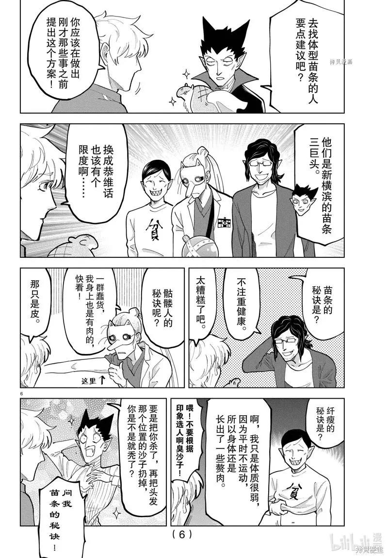 《吸血鬼即将便当》第301话 第6页