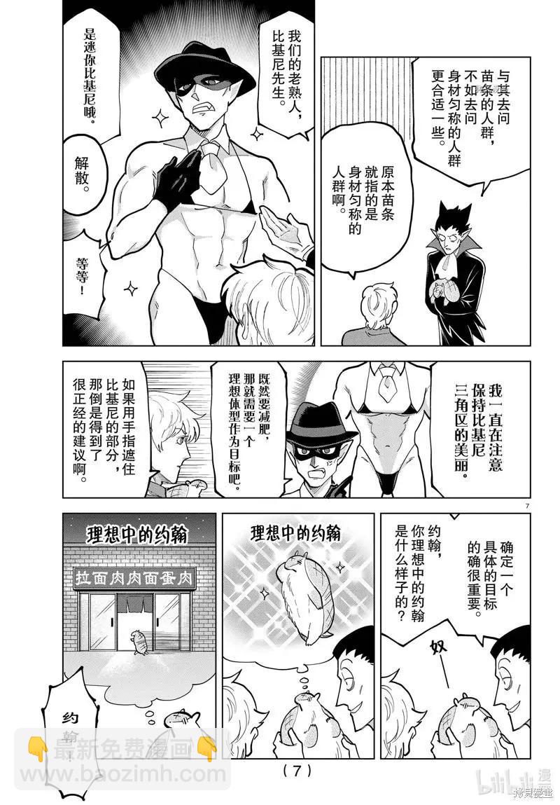 《吸血鬼即将便当》第301话 第7页