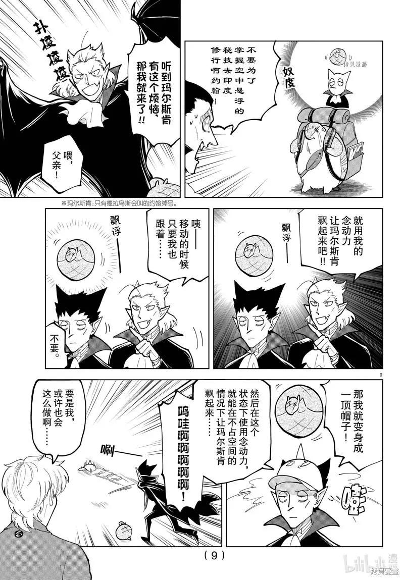《吸血鬼即将便当》第301话 第9页