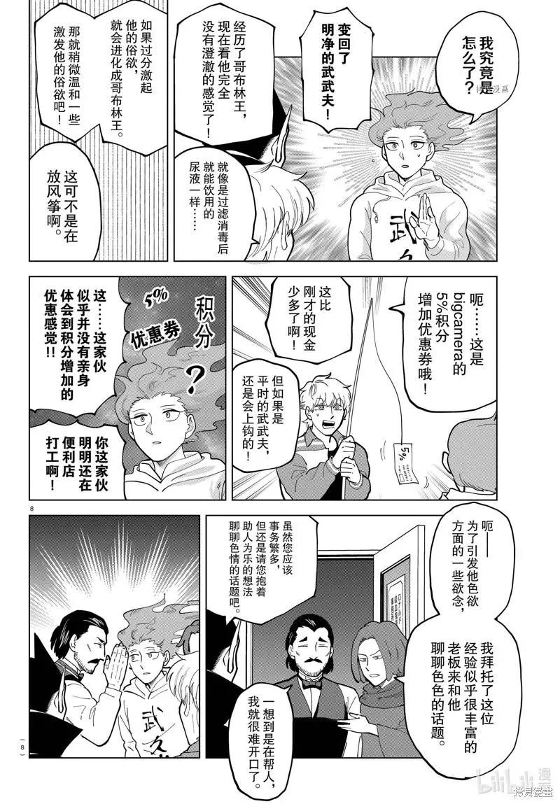《吸血鬼即将便当》第303话 第10页