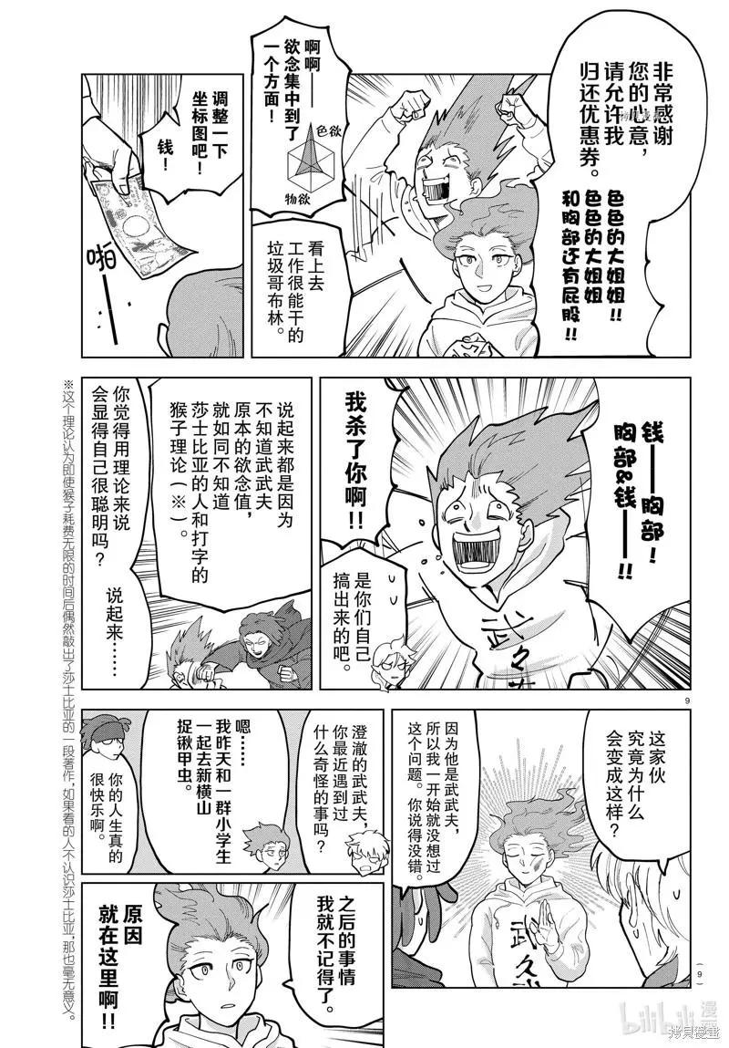 《吸血鬼即将便当》第303话 第11页