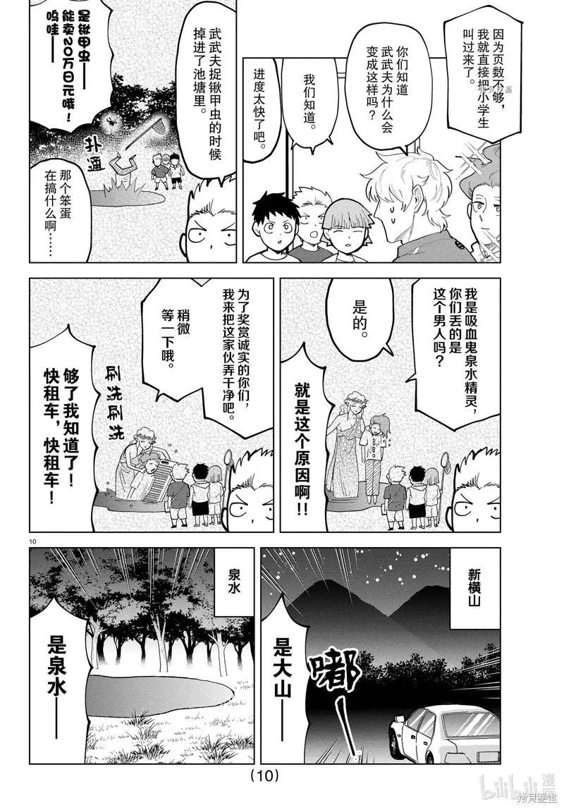 《吸血鬼即将便当》第303话 第12页