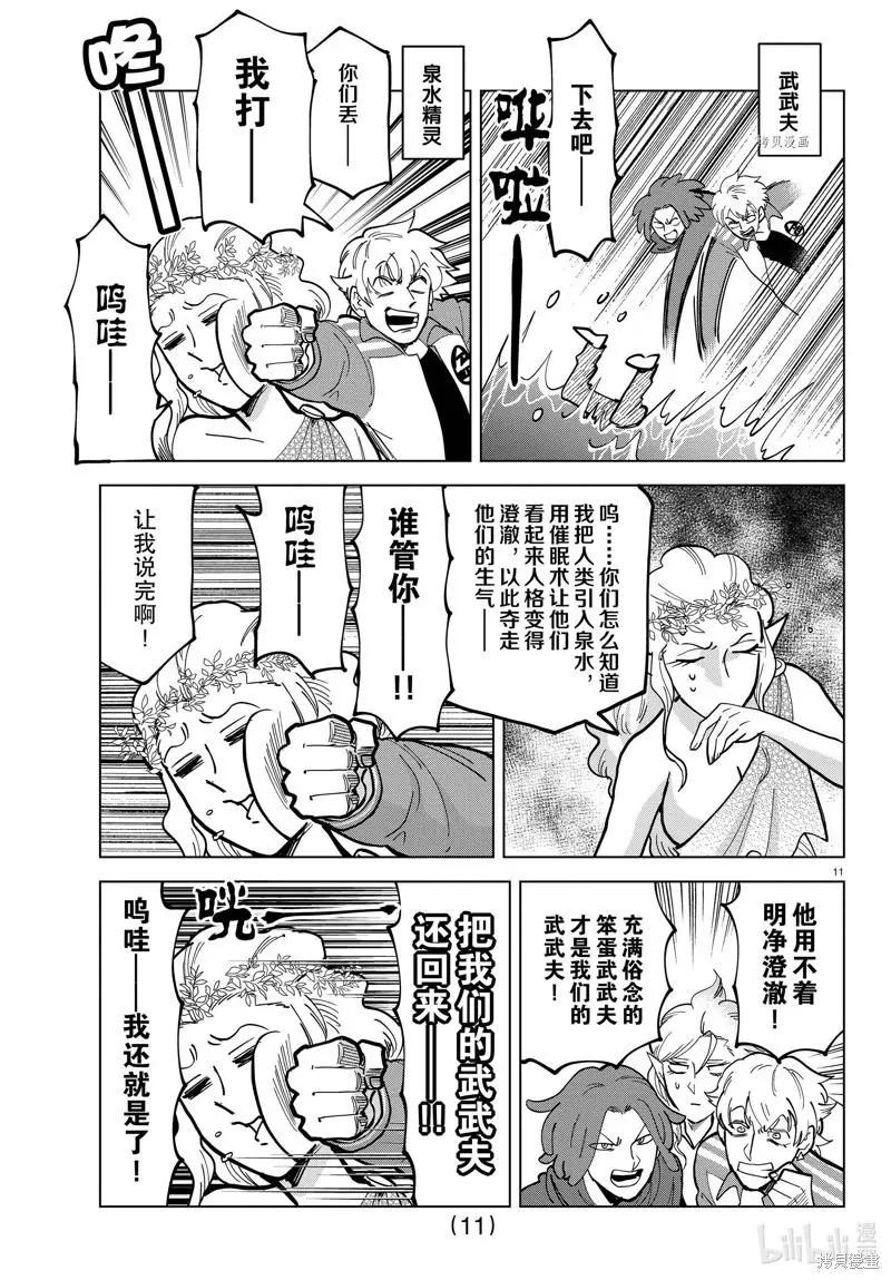 《吸血鬼即将便当》第303话 第13页