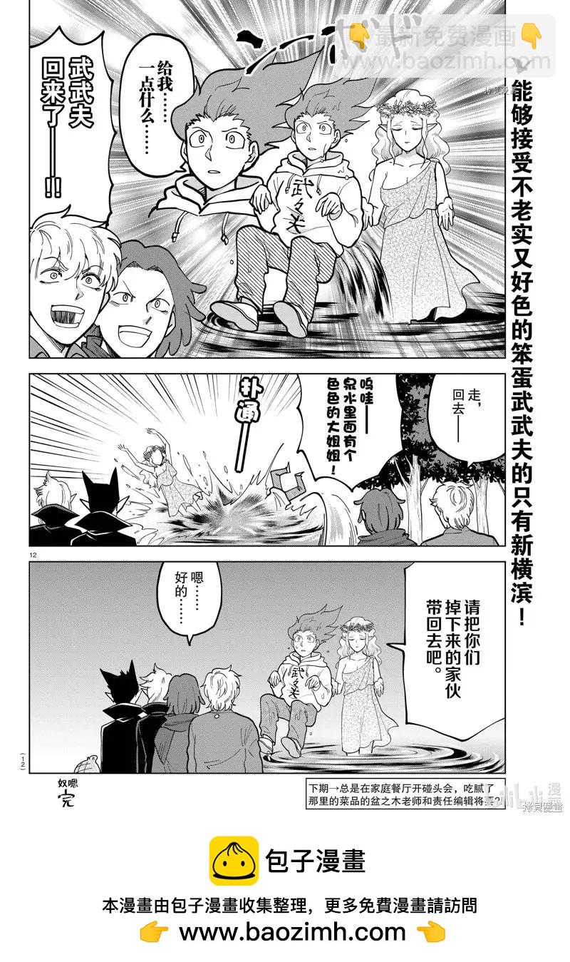 《吸血鬼即将便当》第303话 第14页