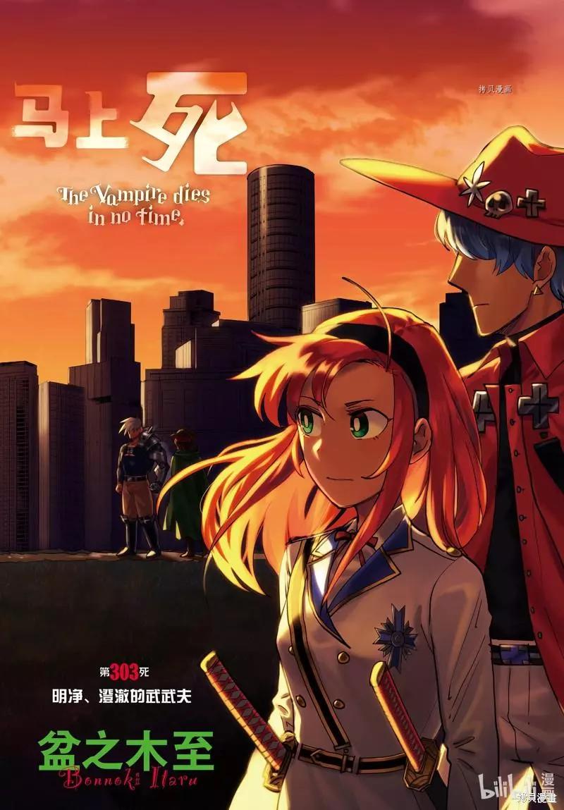 《吸血鬼即将便当》第303话 第1页