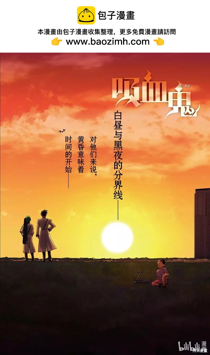 《吸血鬼即将便当》第303话 第2页