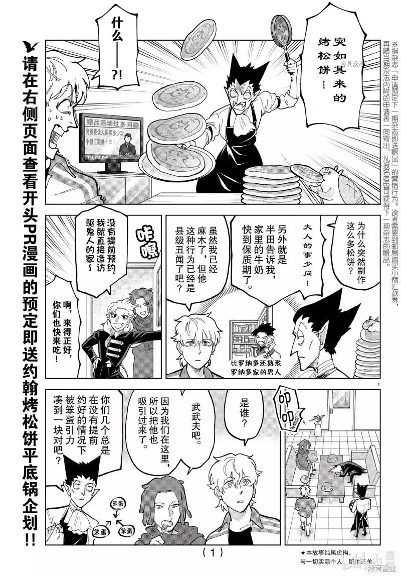 《吸血鬼即将便当》第303话 第3页