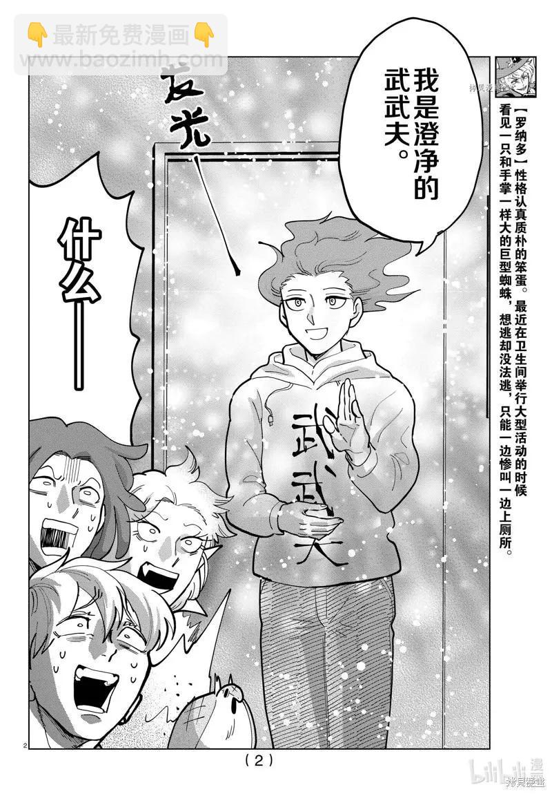 《吸血鬼即将便当》第303话 第4页