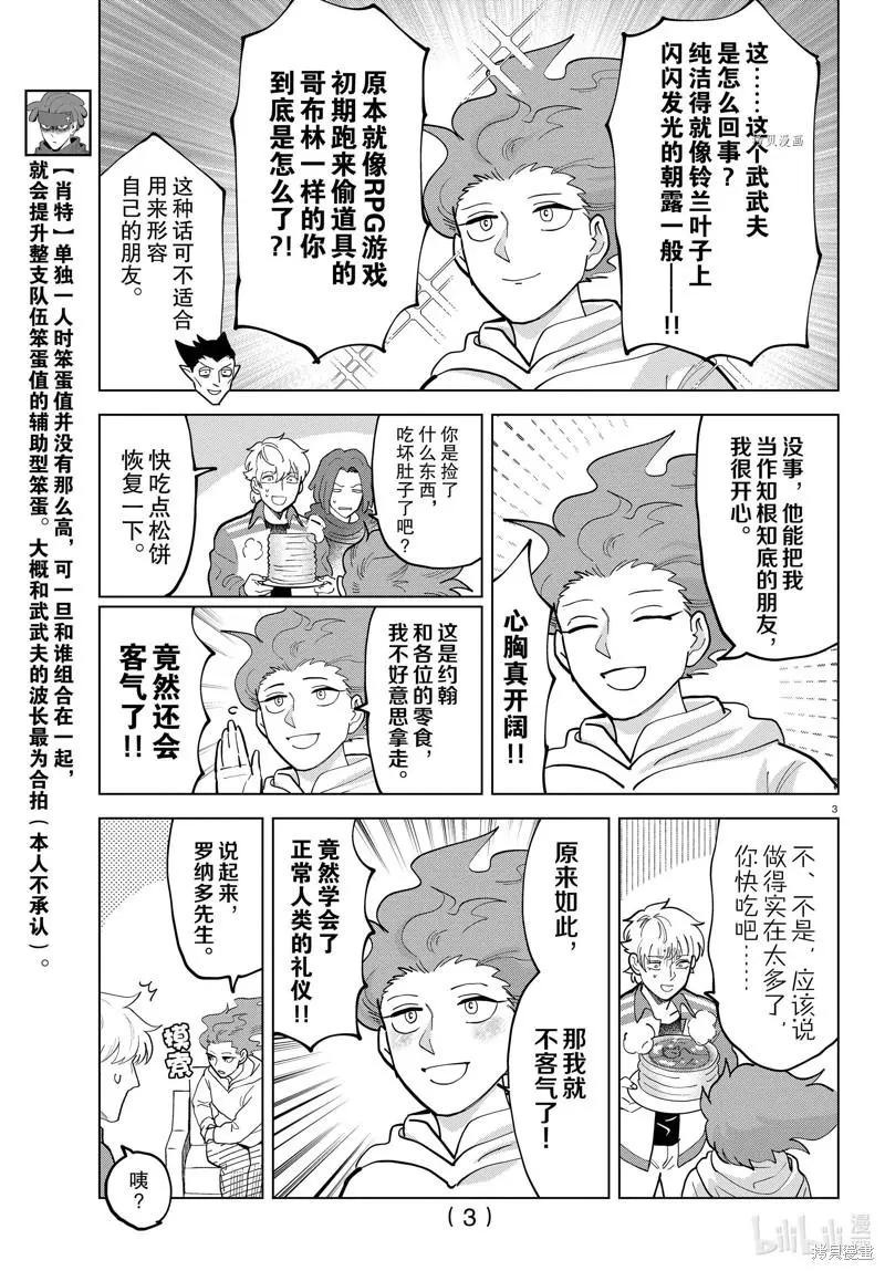 《吸血鬼即将便当》第303话 第5页