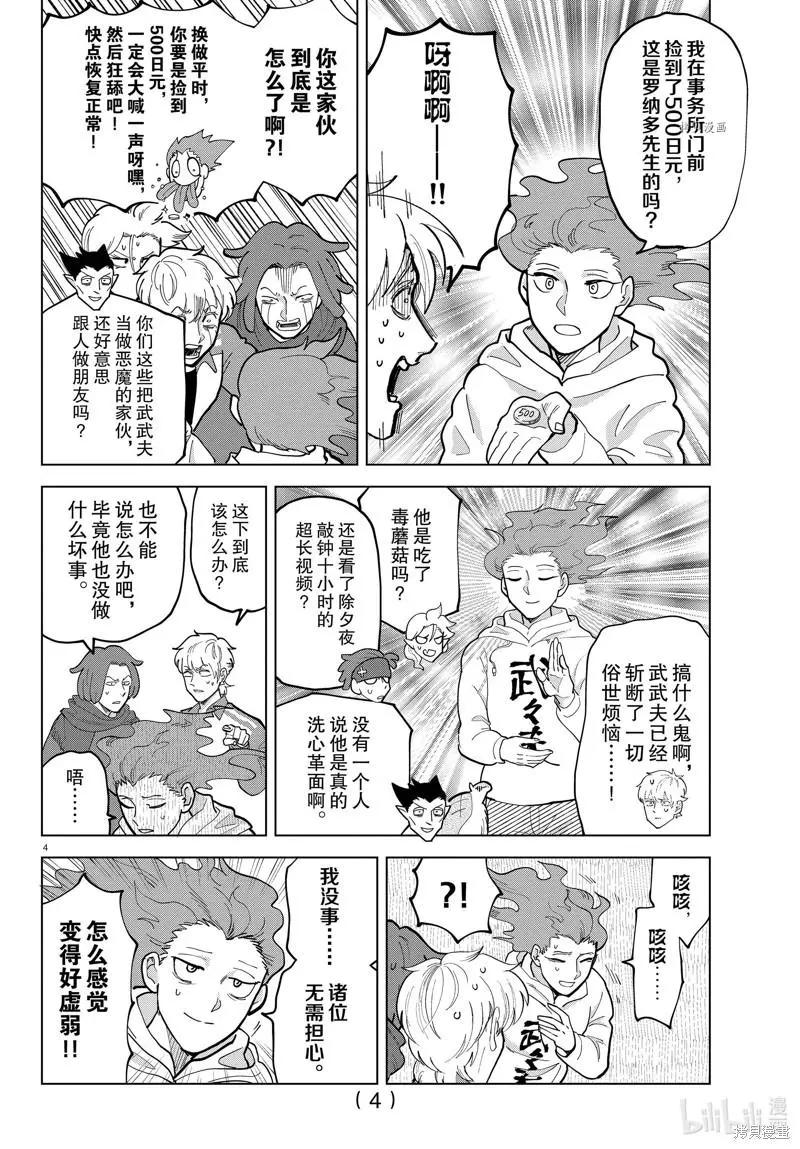 《吸血鬼即将便当》第303话 第6页