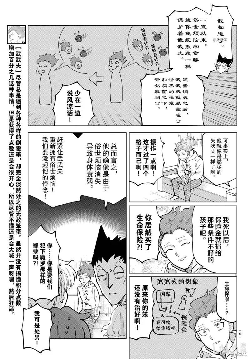 《吸血鬼即将便当》第303话 第7页