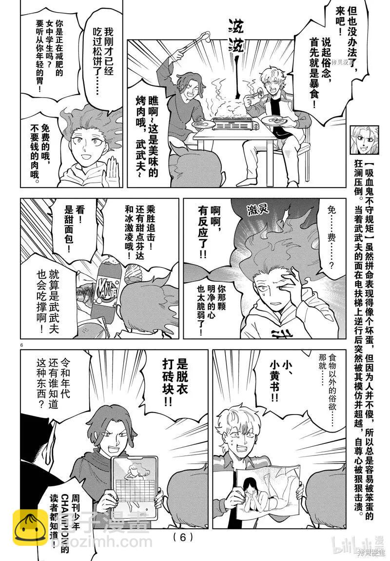《吸血鬼即将便当》第303话 第8页