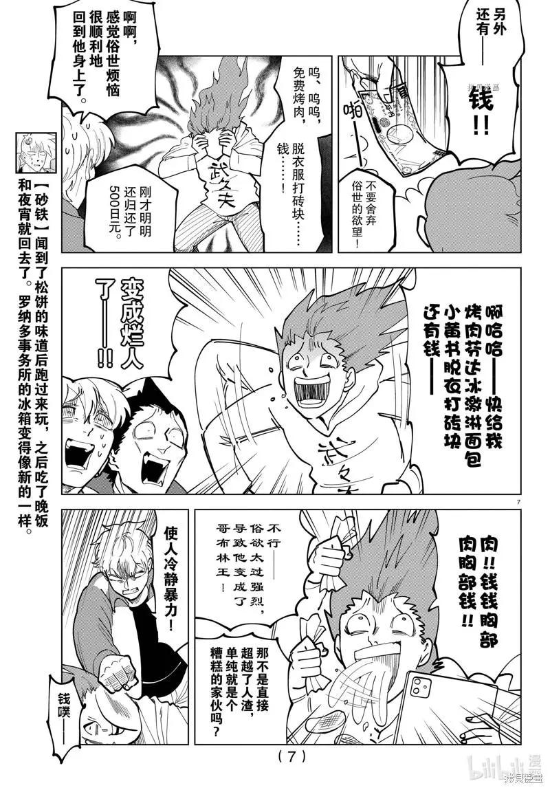 《吸血鬼即将便当》第303话 第9页