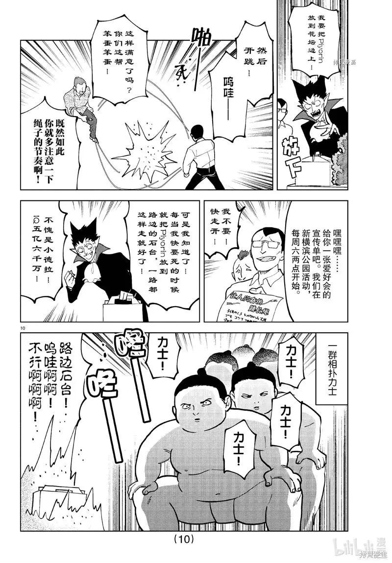 《吸血鬼即将便当》第304话 第10页