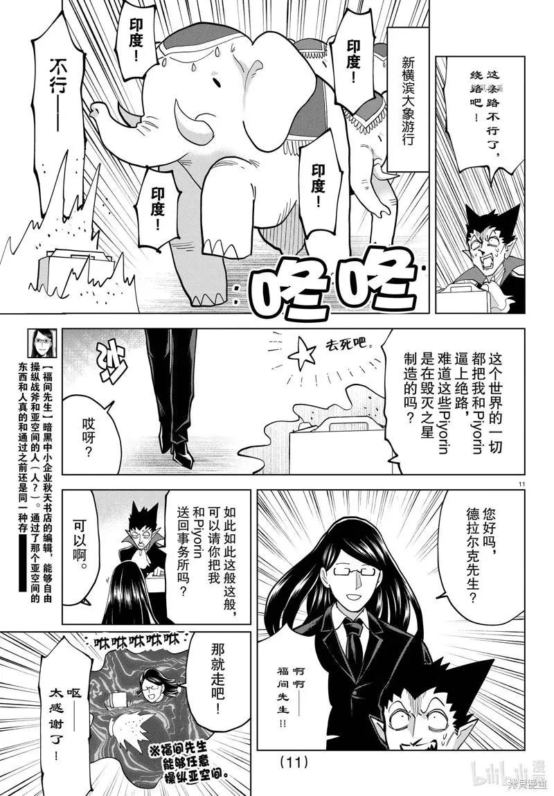《吸血鬼即将便当》第304话 第11页