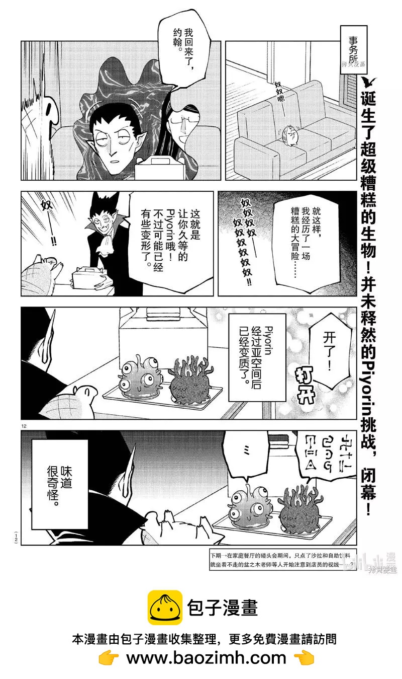 《吸血鬼即将便当》第304话 第12页