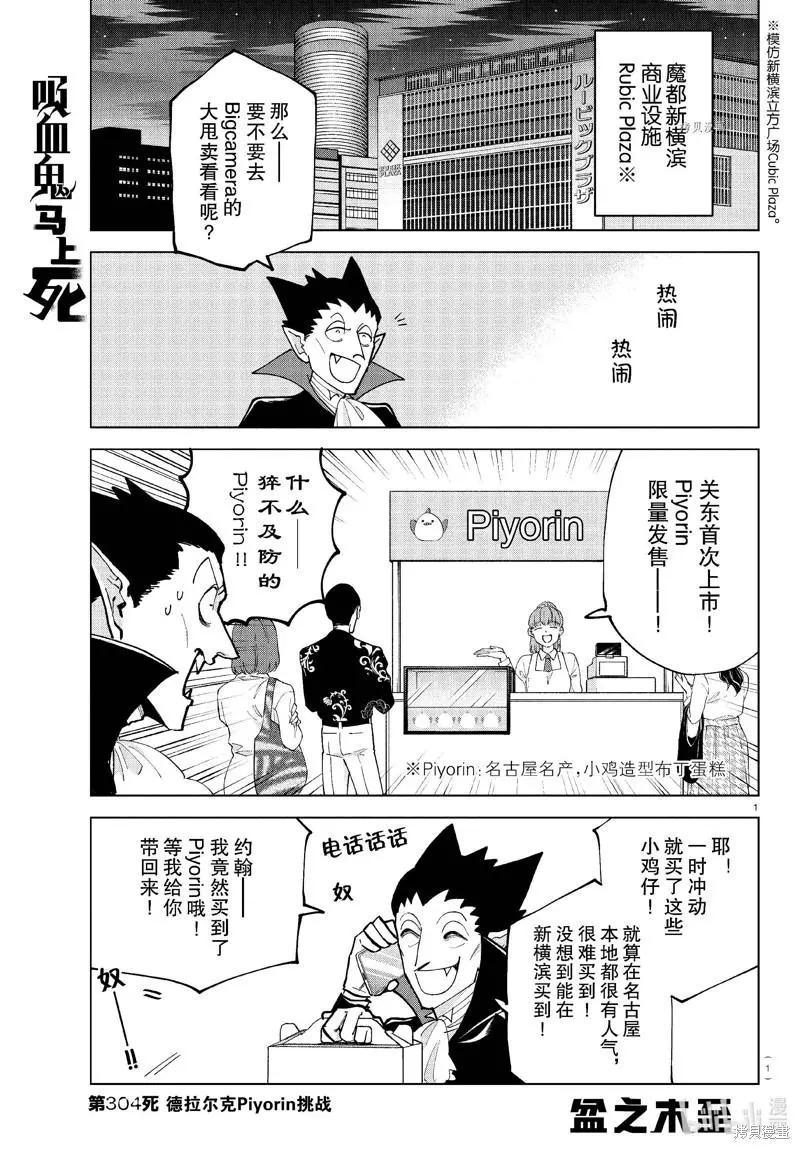《吸血鬼即将便当》第304话 第1页