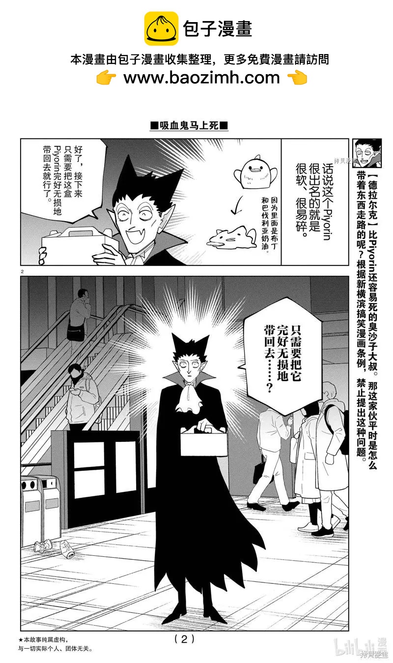 《吸血鬼即将便当》第304话 第2页