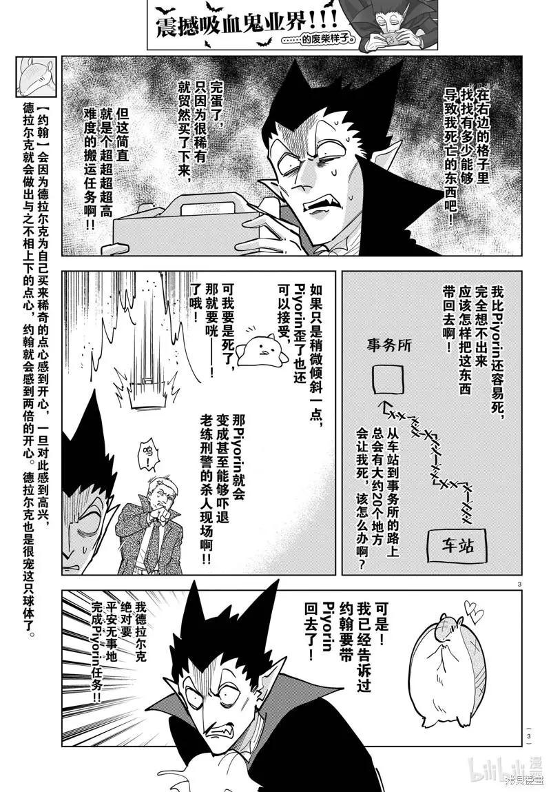 《吸血鬼即将便当》第304话 第3页