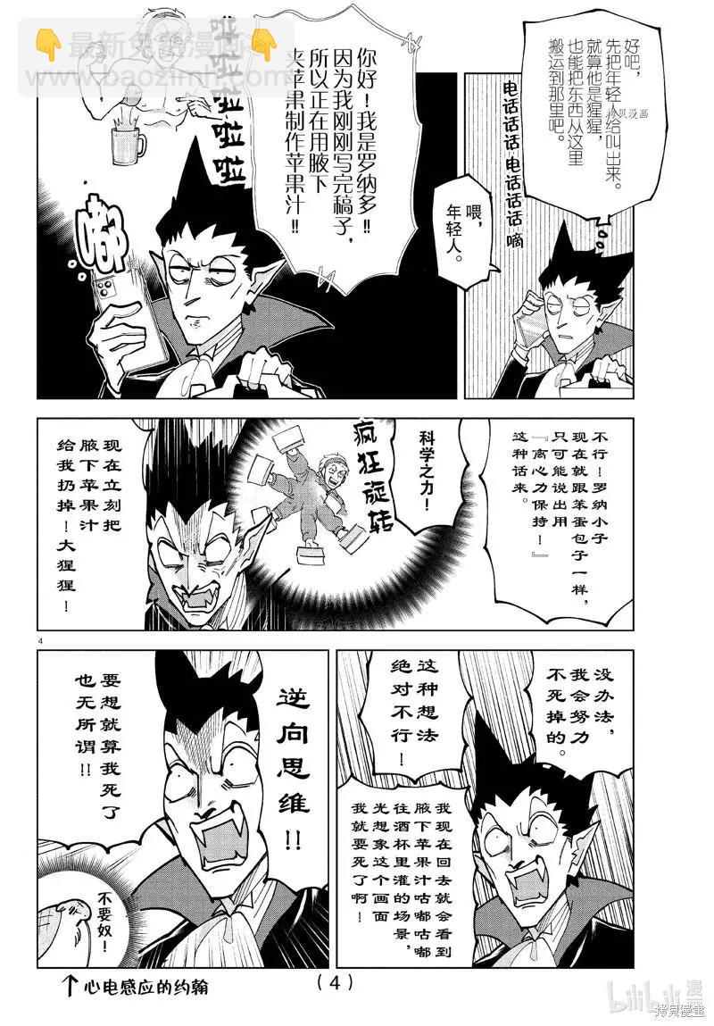 《吸血鬼即将便当》第304话 第4页