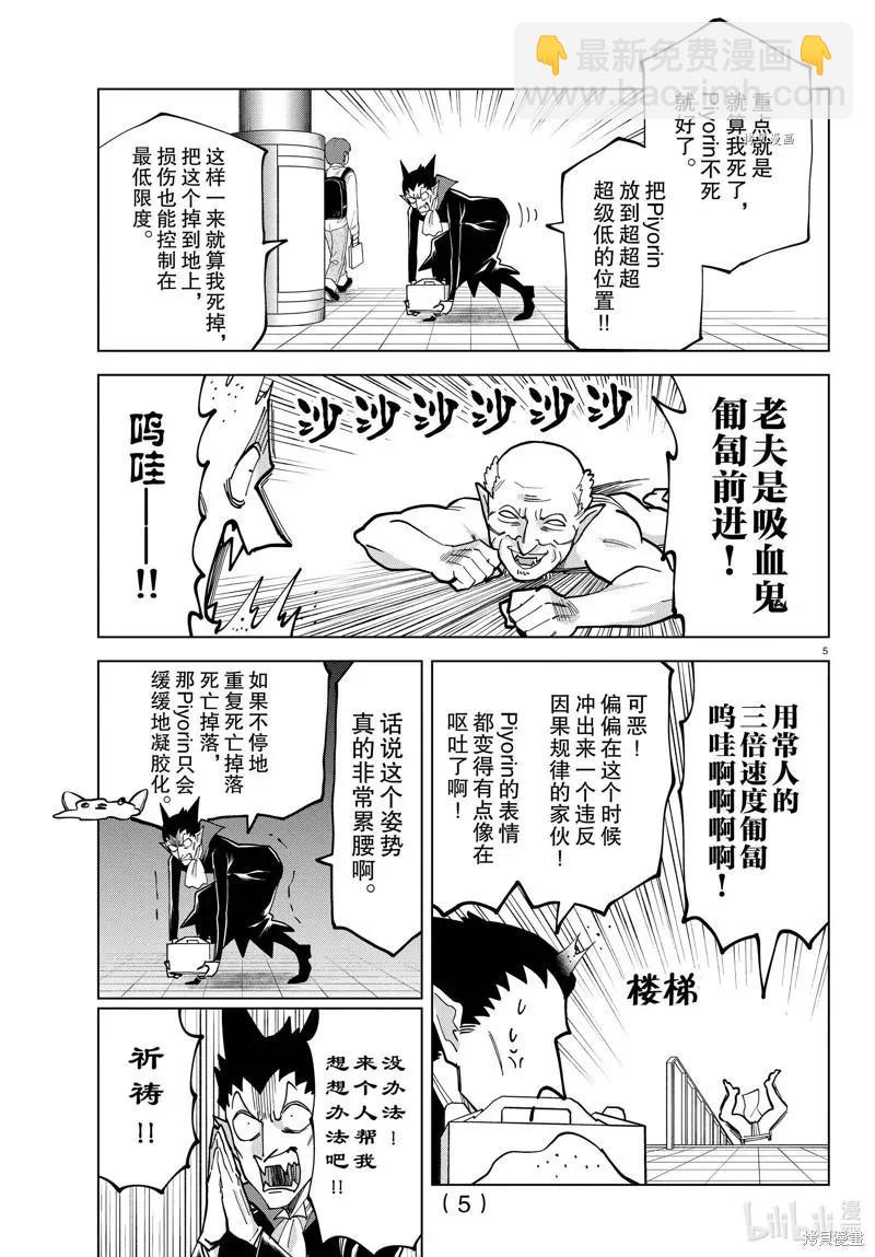 《吸血鬼即将便当》第304话 第5页