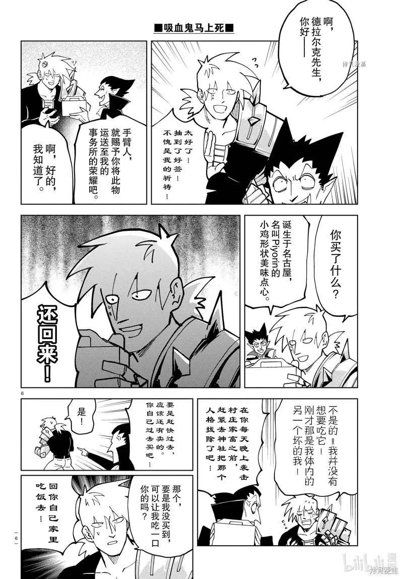 《吸血鬼即将便当》第304话 第6页