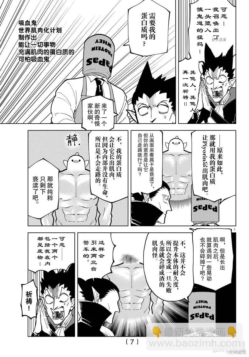 《吸血鬼即将便当》第304话 第7页