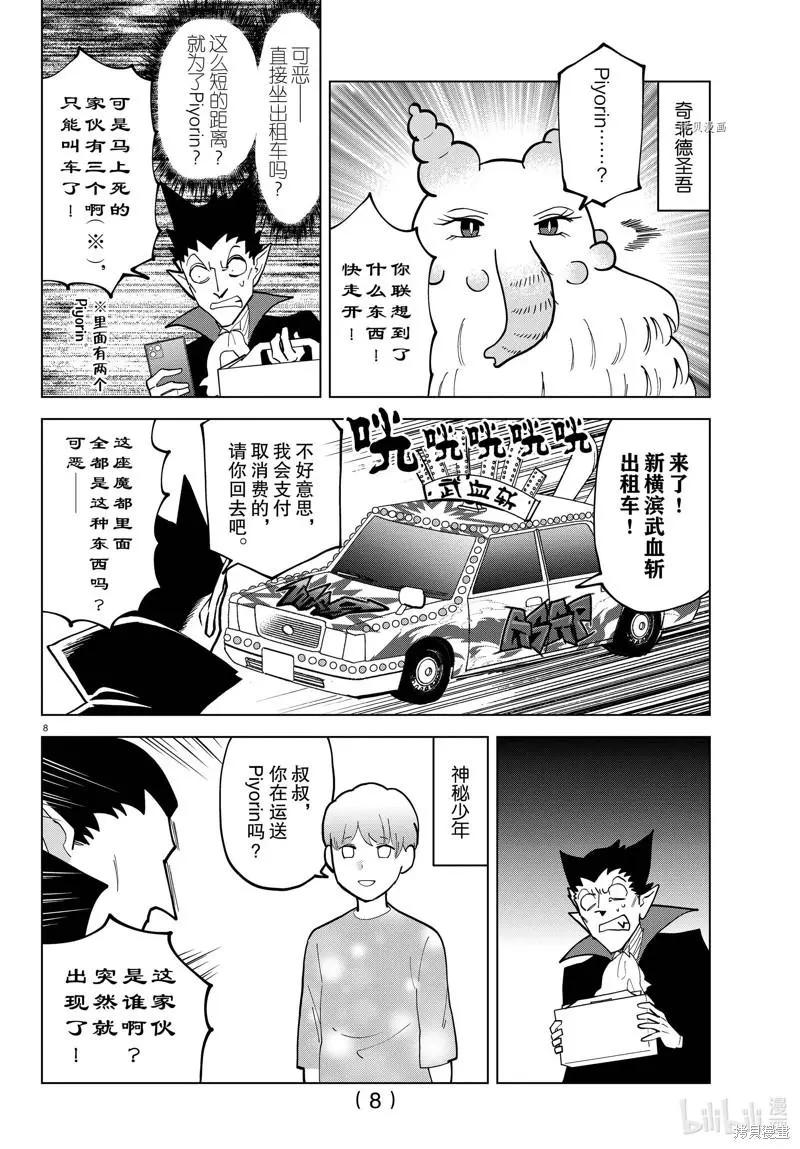 《吸血鬼即将便当》第304话 第8页