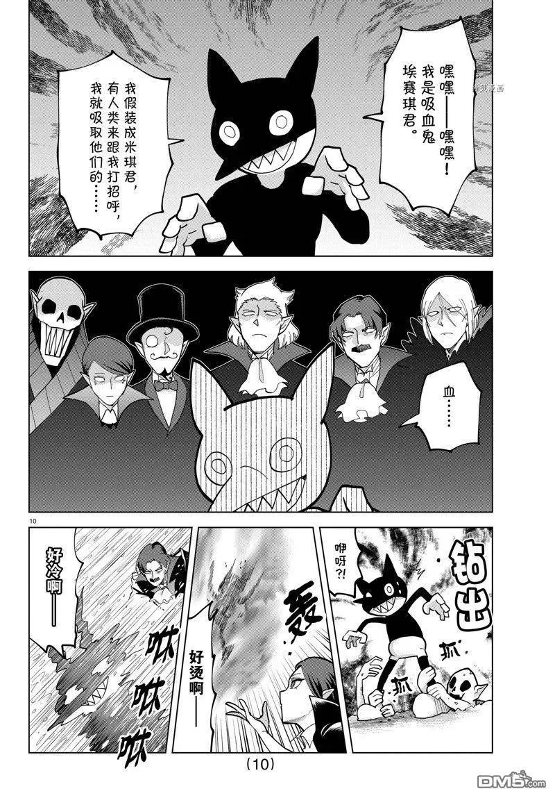 《吸血鬼即将便当》第307话 第10页