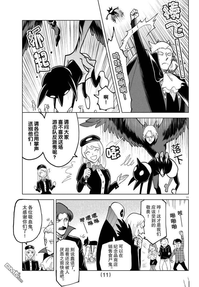 《吸血鬼即将便当》第307话 第11页