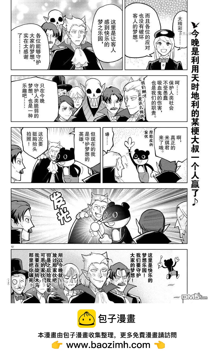 《吸血鬼即将便当》第307话 第12页