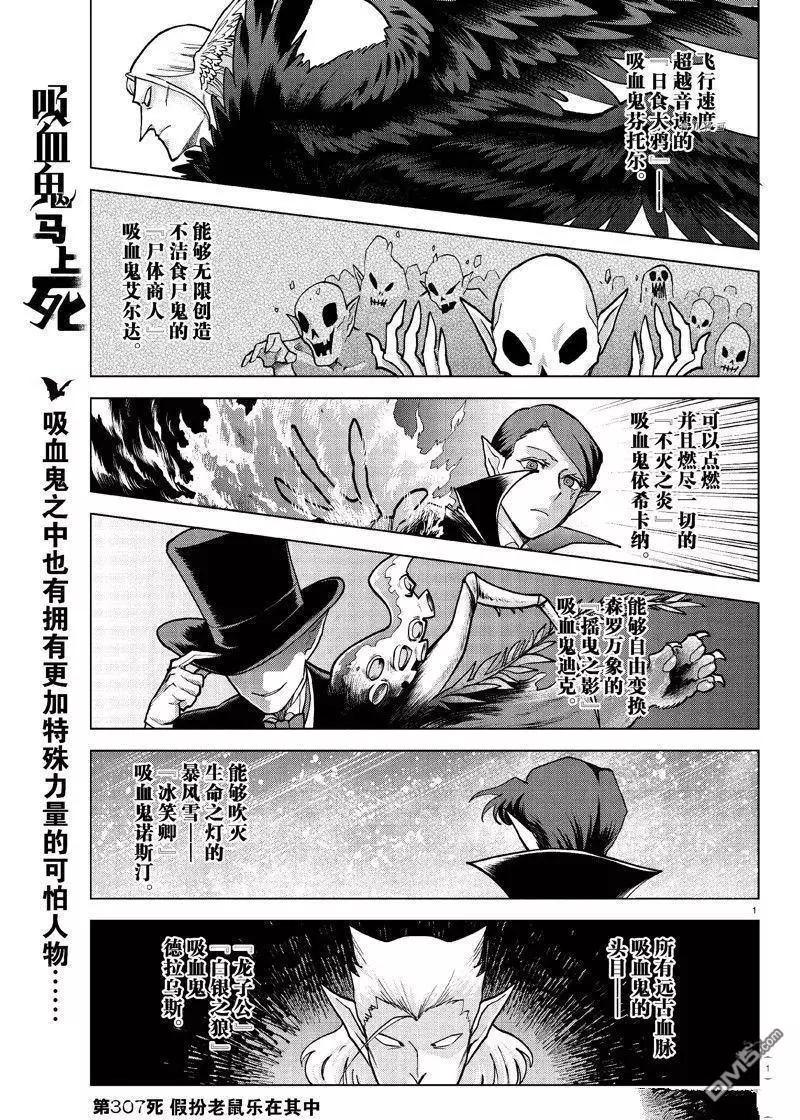 《吸血鬼即将便当》第307话 第1页